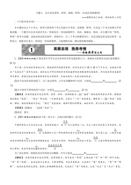 2018年高考语文一轮复习：语言表达-删繁就简三秋树领异标新二月花