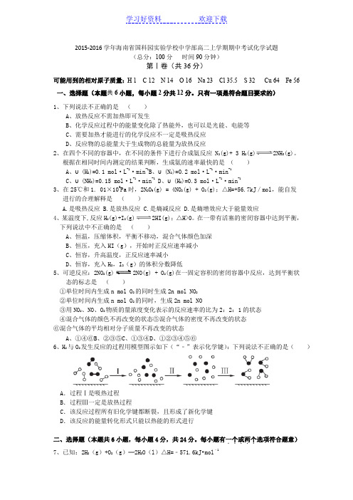国科园实验学校中学部高二上学期期中考试化学试题