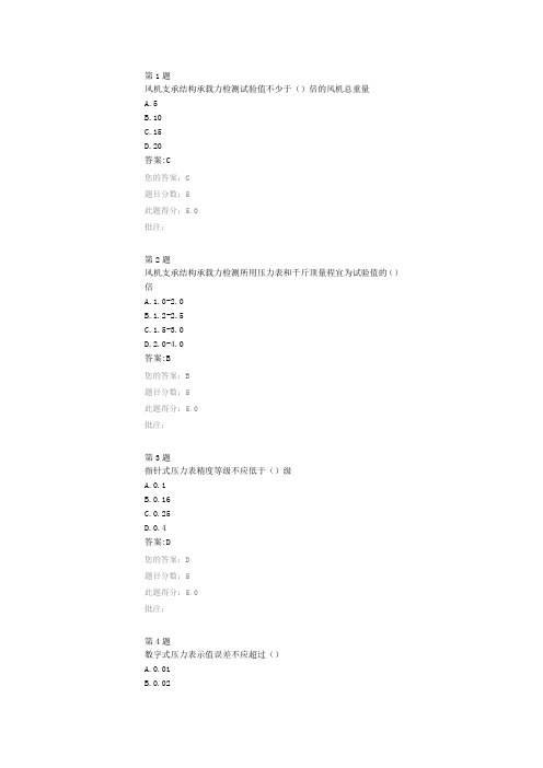 公路隧道风机支承结构检测继续教育答案)