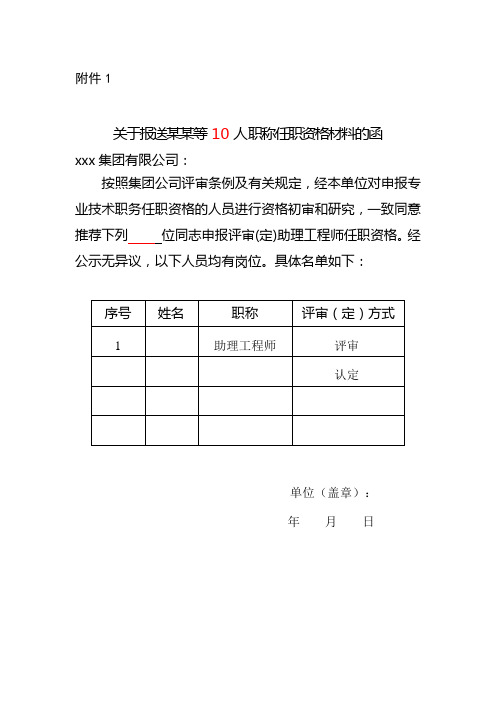 专业技术职务任职资格评审表(全套)