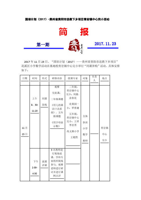 2017.11.23活动简报