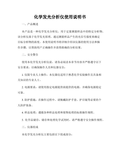 化学发光分析仪使用说明书