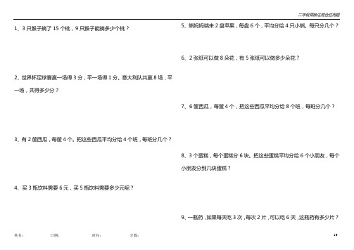 二年级暑期应用题(每日十题-已排版)