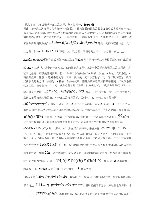 最新九年级数学一元二次方程总复习资料