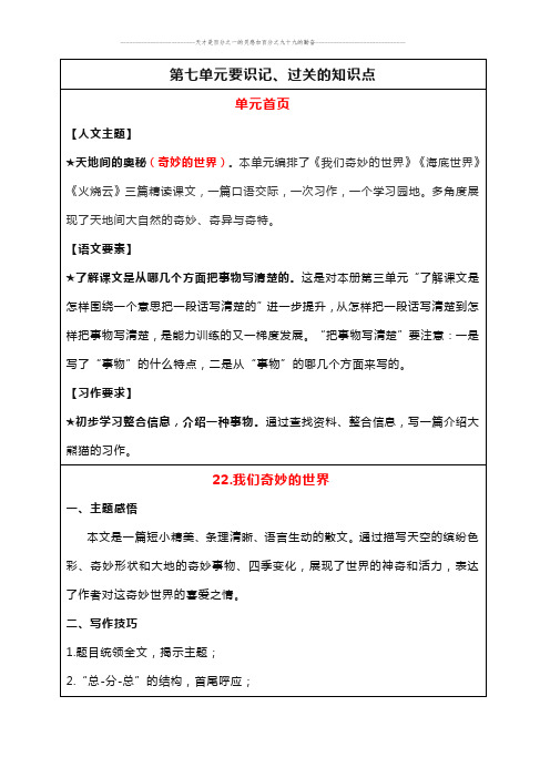 部编版语文三年级下册第七单元知识点汇总