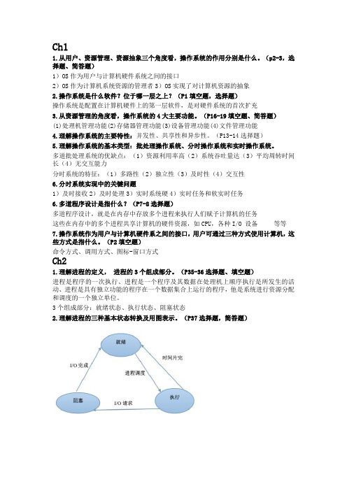 南京信息工程大学滨江学院操作系统期末复习