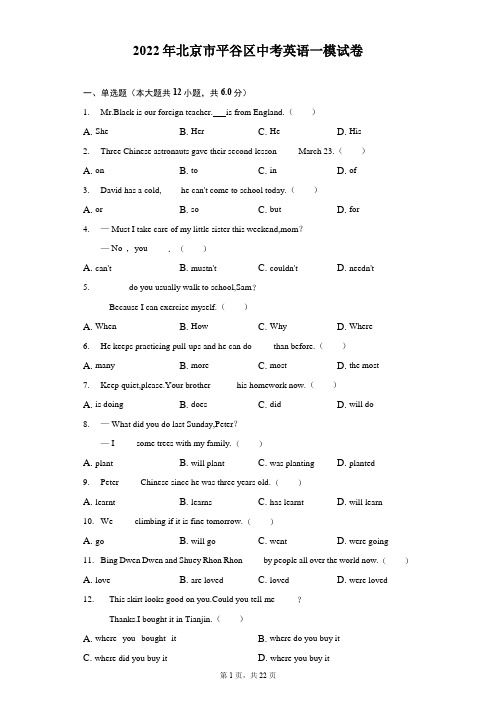 2022年北京市平谷区中考英语一模试卷(附答案详解)