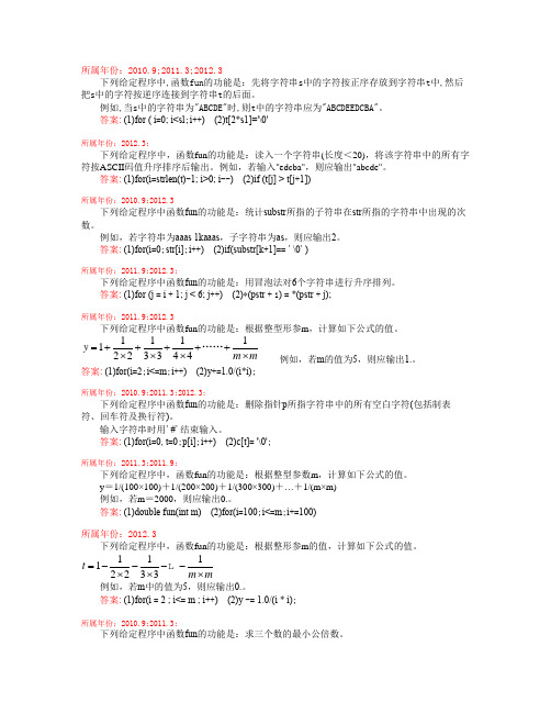 全国计算机等级考试二级C改错题答案