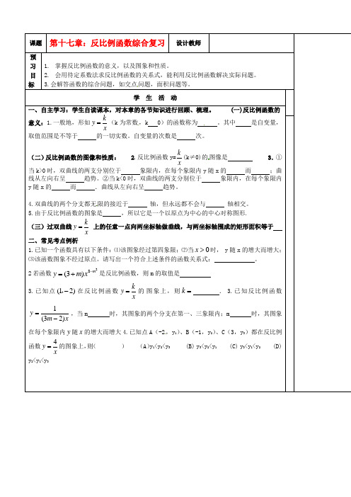 八年级数学下册《反比例函数》复习导学案 新人教版(2)