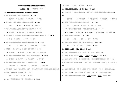 北京自考 心理学史 2002-2010附参考答案