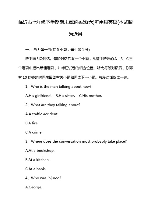 临沂市七年级下学期期末真题实战(六)沂南县英语(本试脂为近具