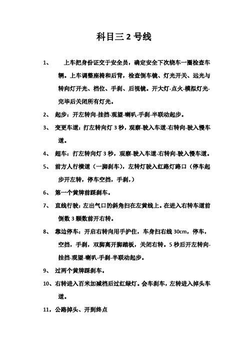 乌鲁木齐乌拉泊科目三,2号线