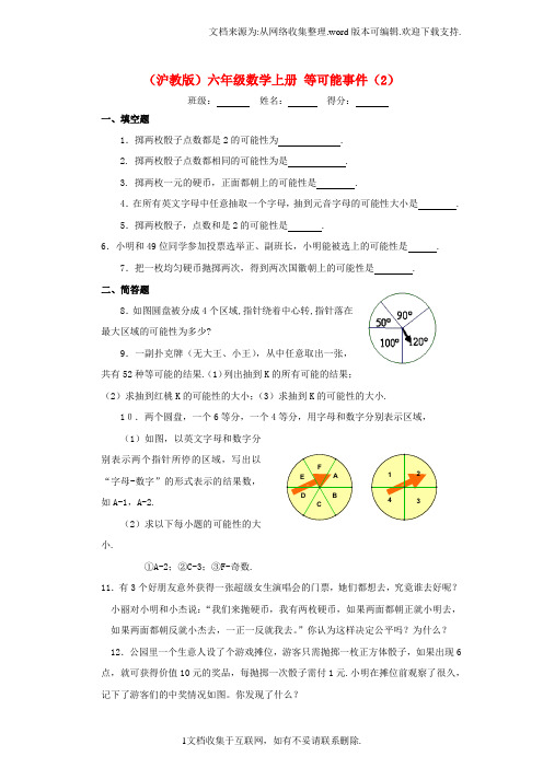 六年级数学上册等可能事件2一课一练无答案沪教版