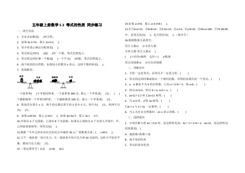 五年级上册数学5.3等式的性质 同步练习(含答案)