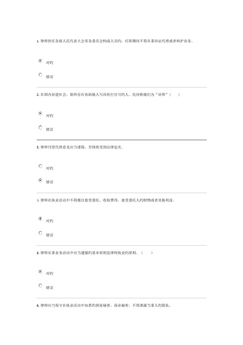 2022年电大法学专科律师实务网上检测答案