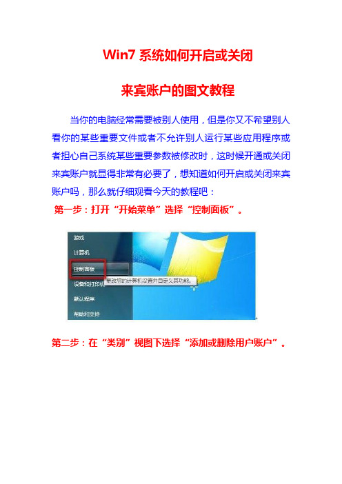 Win7系统如何开启或关闭来宾账户的图文教程