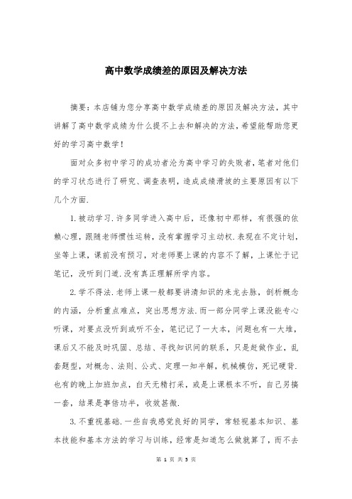 高中数学成绩差的原因及解决方法