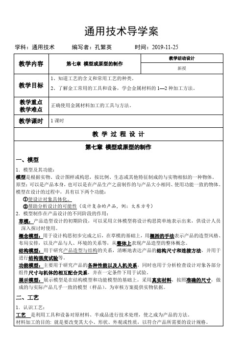 第七章模型或原型的制作教学案