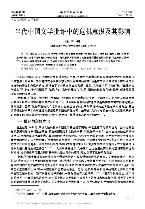 当代中国文学批评中的危机意识及其影响pdf