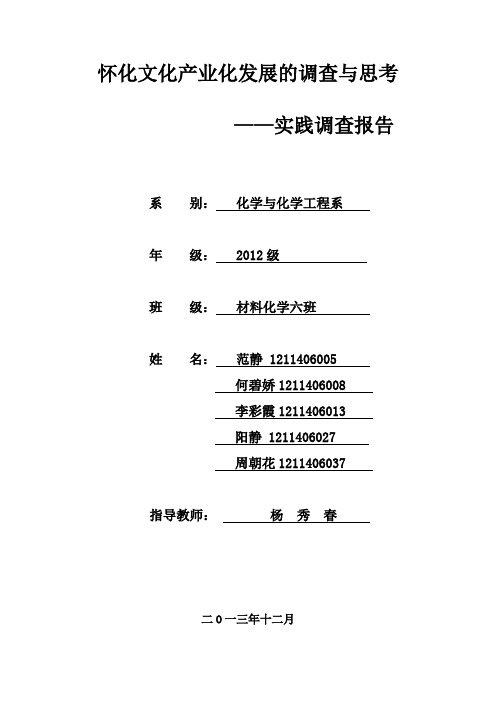 怀化市文化产业发展的调查与思考