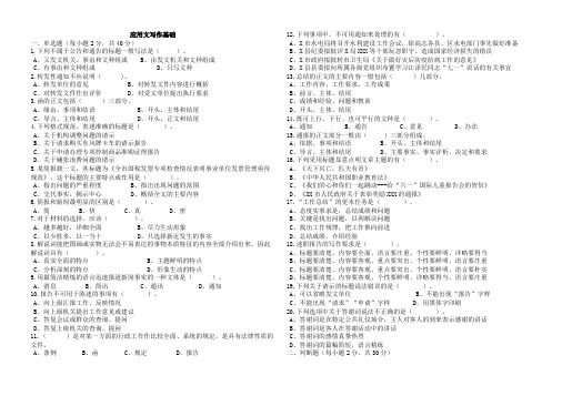 应用文写作基础.doc  安