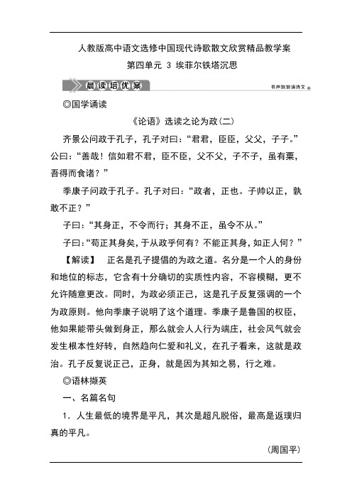 人教版高中语文选修中国现代诗歌散文欣赏精品教学案：第四单元 3 埃菲尔铁塔沉思 Word版含解析