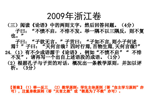 2019年高考浙江卷语文：《〈论语〉选读》复习指导课件-PPT课件