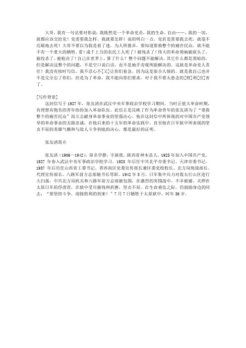 (感悟与求知书坊)革命烈士书信_给哥哥的信(节录)
