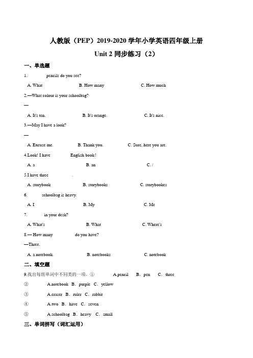 Unit 2 My schoolbag 单元同步练习（2）（解析版）