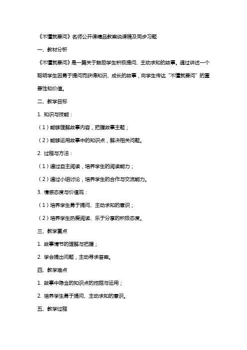 《不懂就要问》名师公开课教案说课稿及同步习题