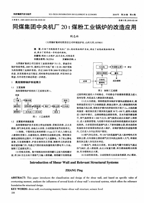 同煤集团中央机厂20t煤粉工业锅炉的改造应用