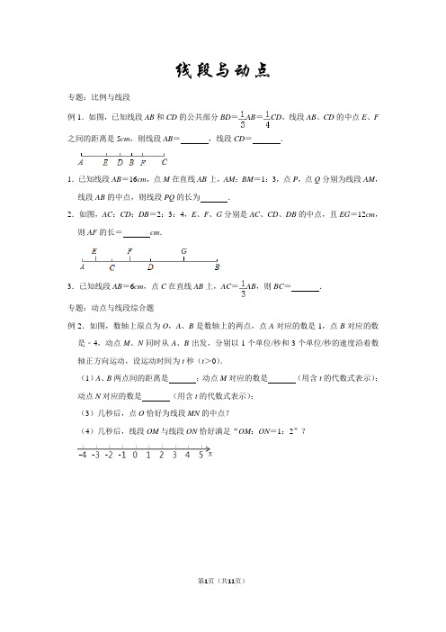 初一上：线段上的动点