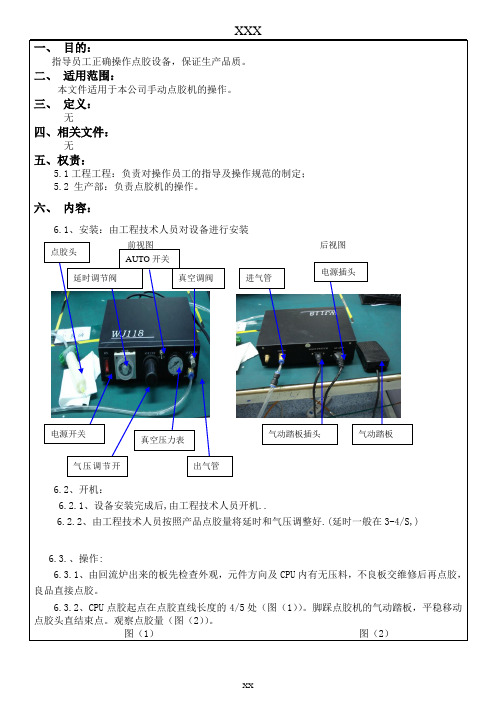 手动点胶机操作指导书