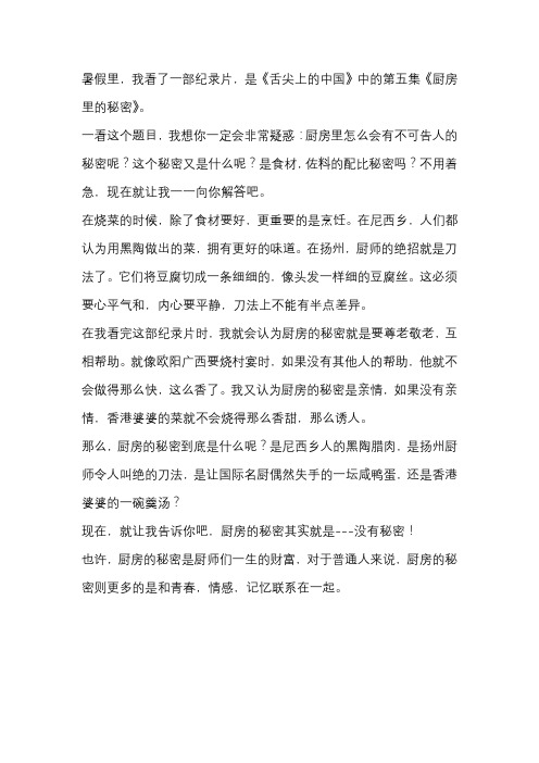 舌尖上的中国读后感200字