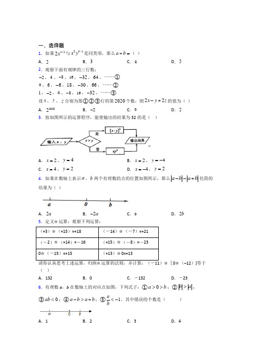 【华东师大版】初一数学上期中试卷(附答案)(1)