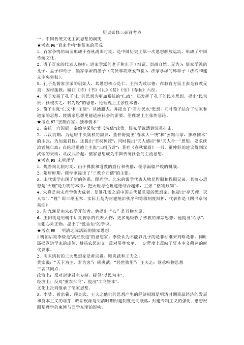 历史必修三必背考点