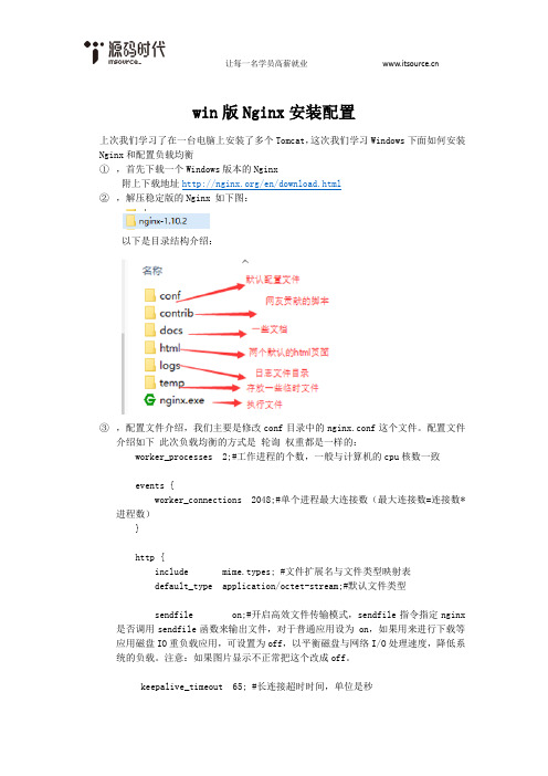 win版Nginx安装配置