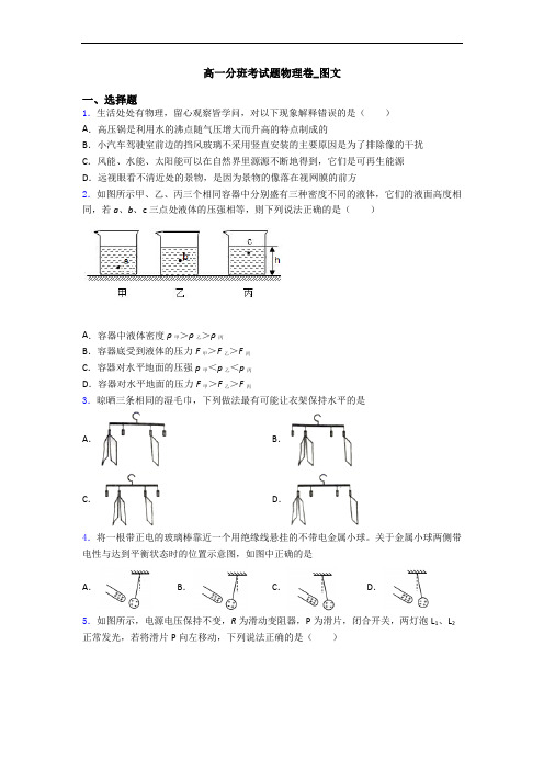 高一分班考试题物理卷_图文