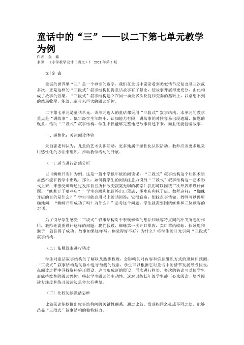 童话中的“三”——以二下第七单元教学为例