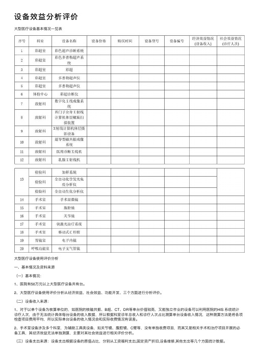 设备效益分析评价