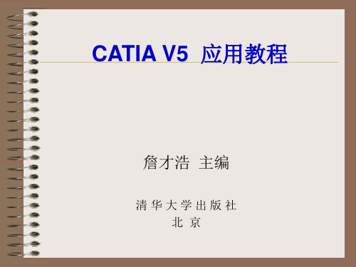 第01章 CATIA V5导入