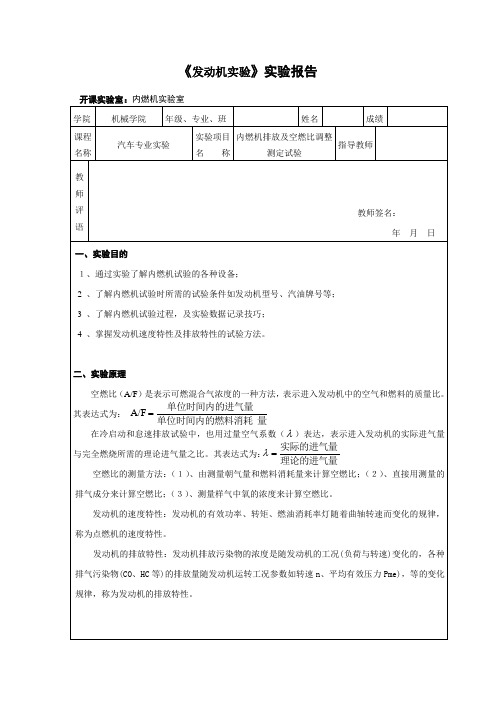 内燃机排放及空燃比调整测定试验