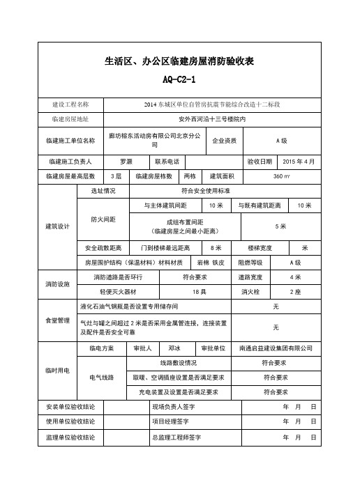 临建验收表