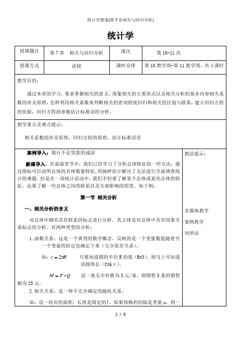 统计学教案第7章相关与回归分析