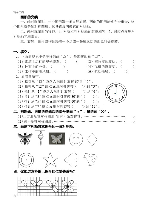 最新小学五年级数学下册《图形的变换》练习题