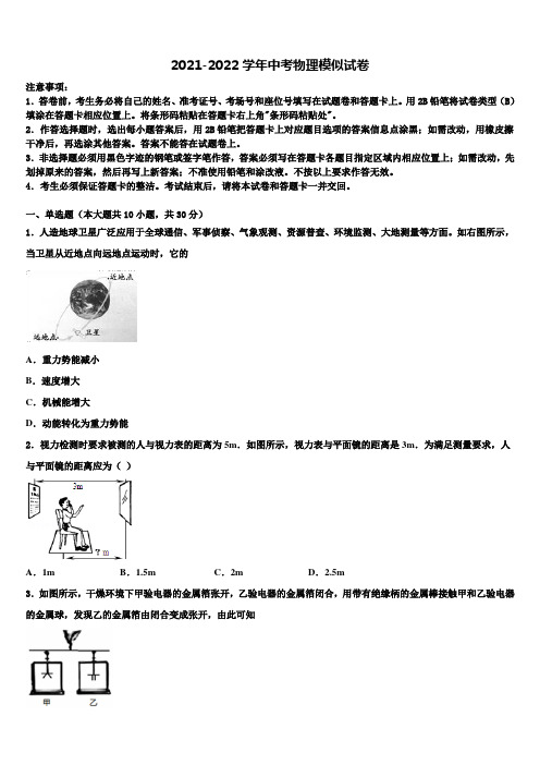 2021-2022学年福建省龙岩市永定区金丰片重点中学毕业升学考试模拟卷物理卷含解析