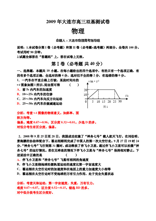 大连市高三双基测试卷