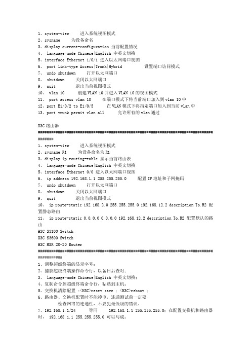 H3C路由器常用配置命令