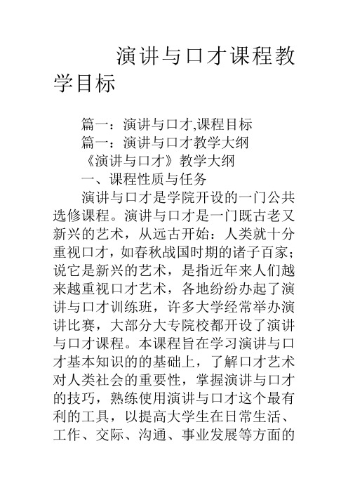 演讲与口才课程教学目标