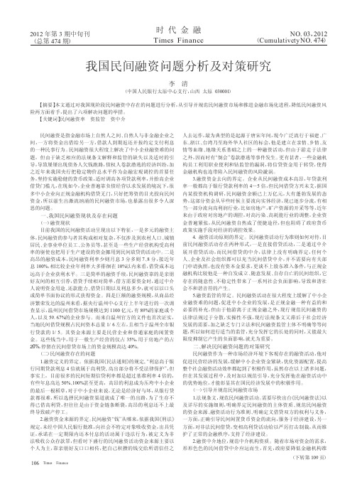 我国民间融资问题分析及对策研究